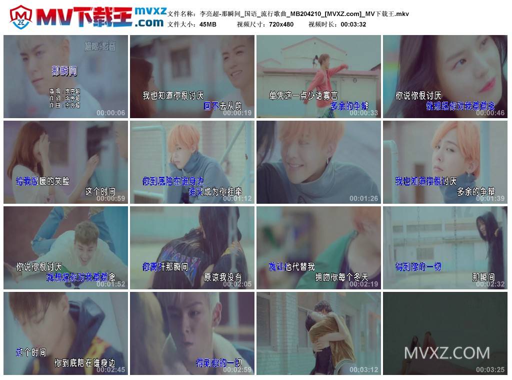 李亮超-那瞬间_国语_流行歌曲_MB204210